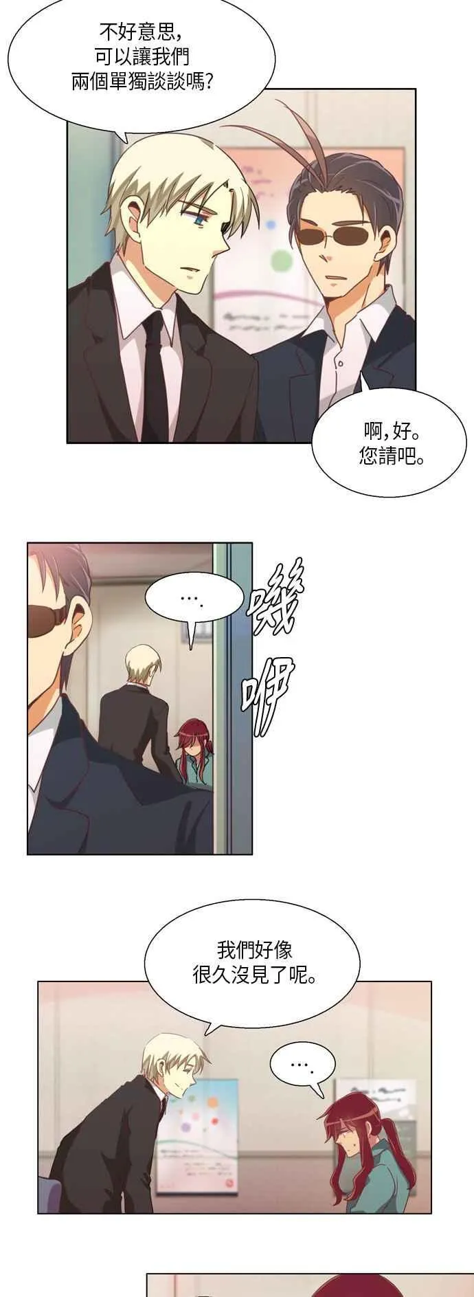 [第232话] 女人啊,隐藏妳的真面目吧! 完结篇 第2页