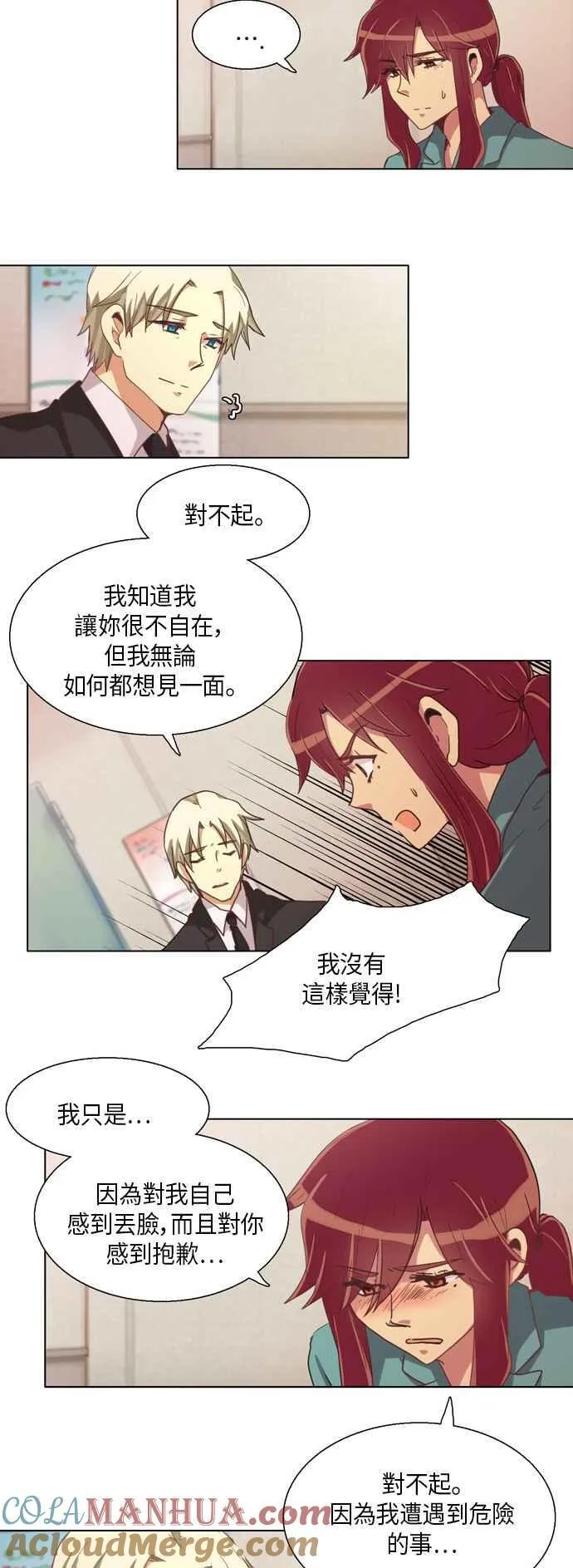 [第232话] 女人啊,隐藏妳的真面目吧! 完结篇 第3页