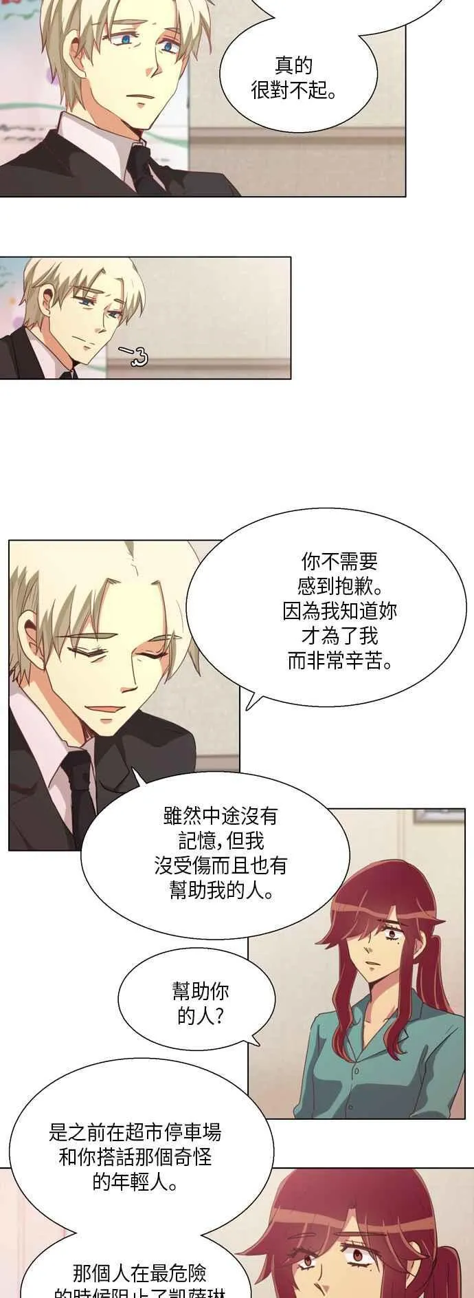 [第232话] 女人啊,隐藏妳的真面目吧! 完结篇 第4页