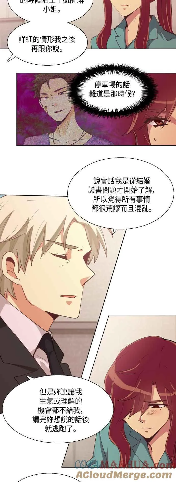 [第232话] 女人啊,隐藏妳的真面目吧! 完结篇 第5页