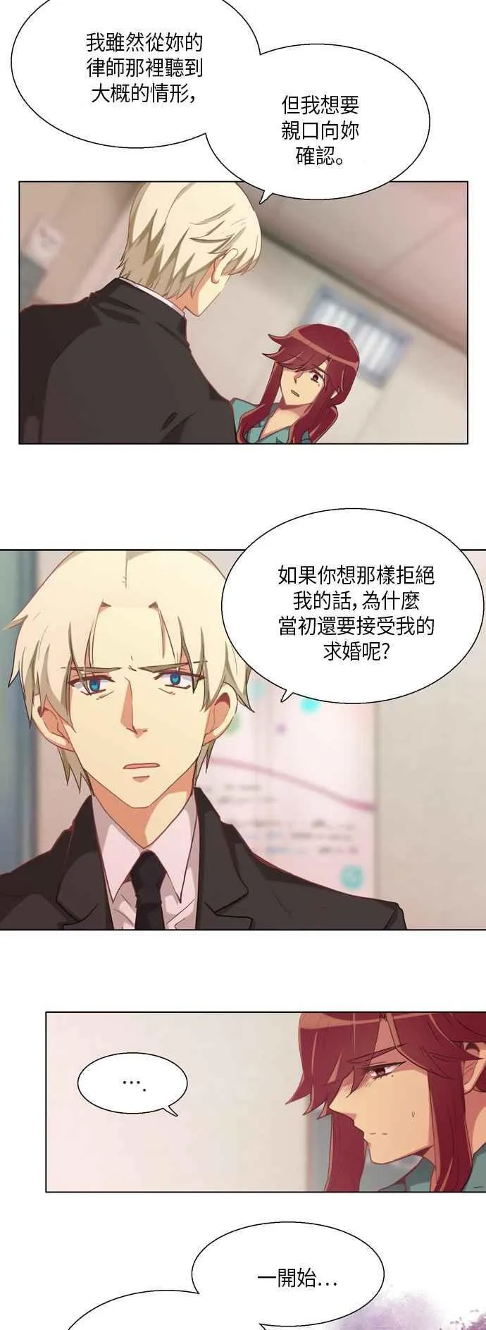 [第232话] 女人啊,隐藏妳的真面目吧! 完结篇 第6页
