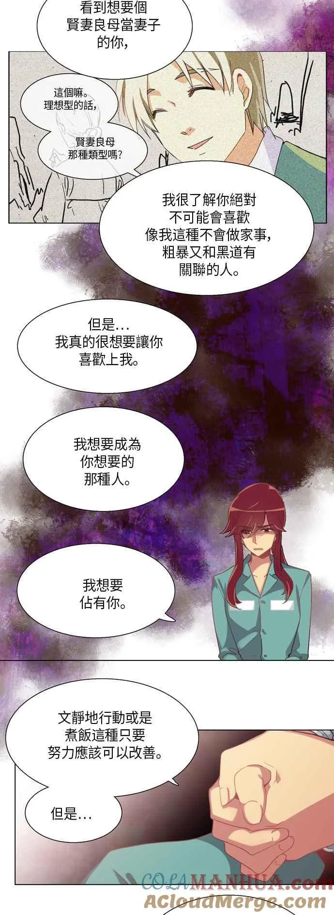 [第232话] 女人啊,隐藏妳的真面目吧! 完结篇 第7页