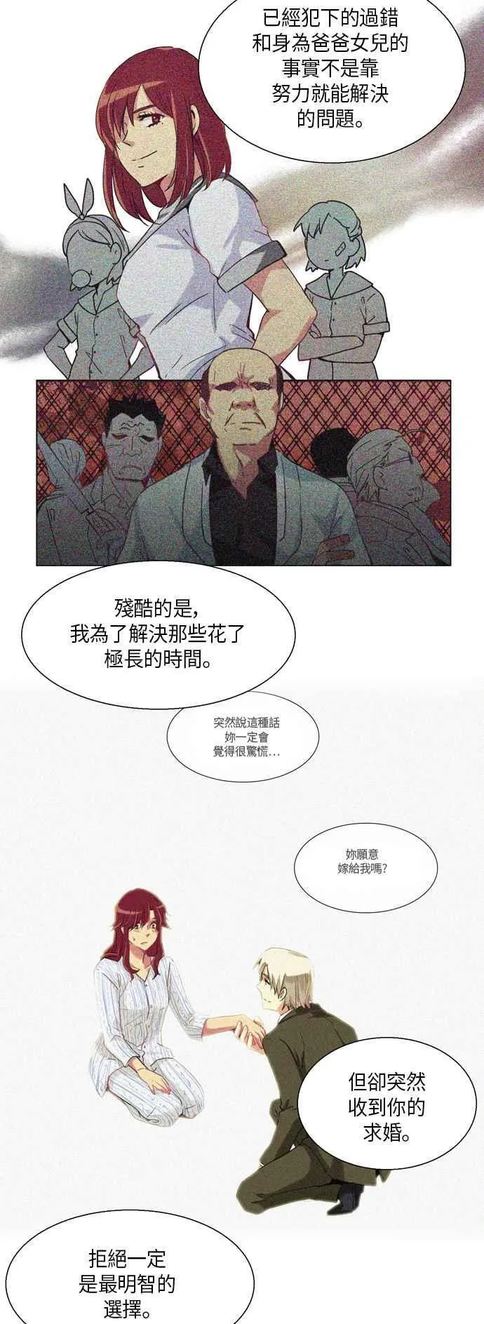 [第232话] 女人啊,隐藏妳的真面目吧! 完结篇 第8页
