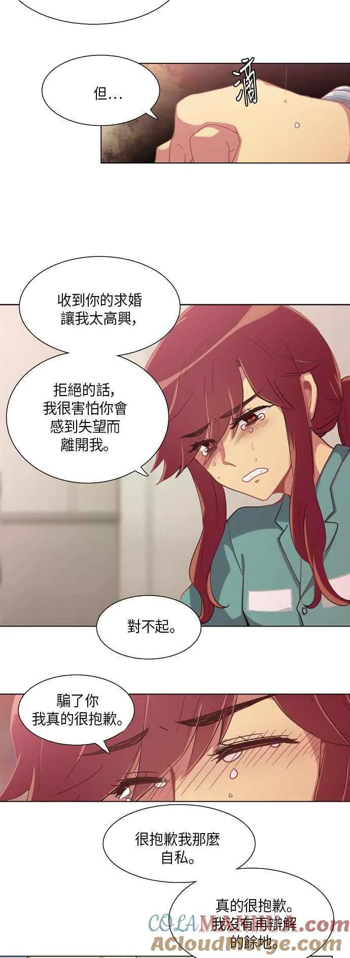 [第232话] 女人啊,隐藏妳的真面目吧! 完结篇 第9页