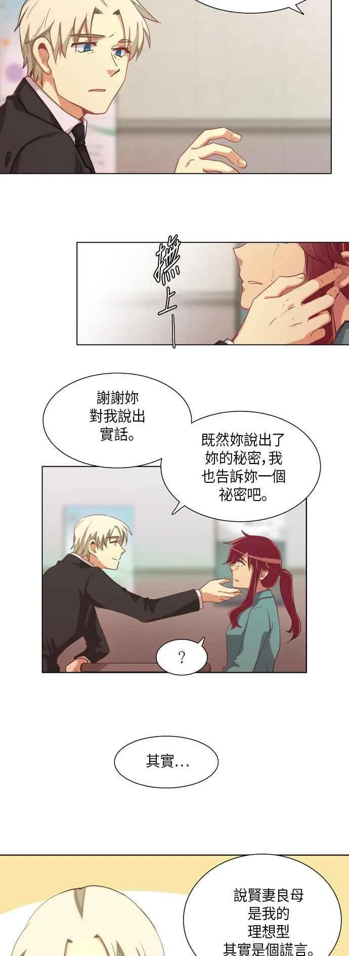 [第232话] 女人啊,隐藏妳的真面目吧! 完结篇 第10页