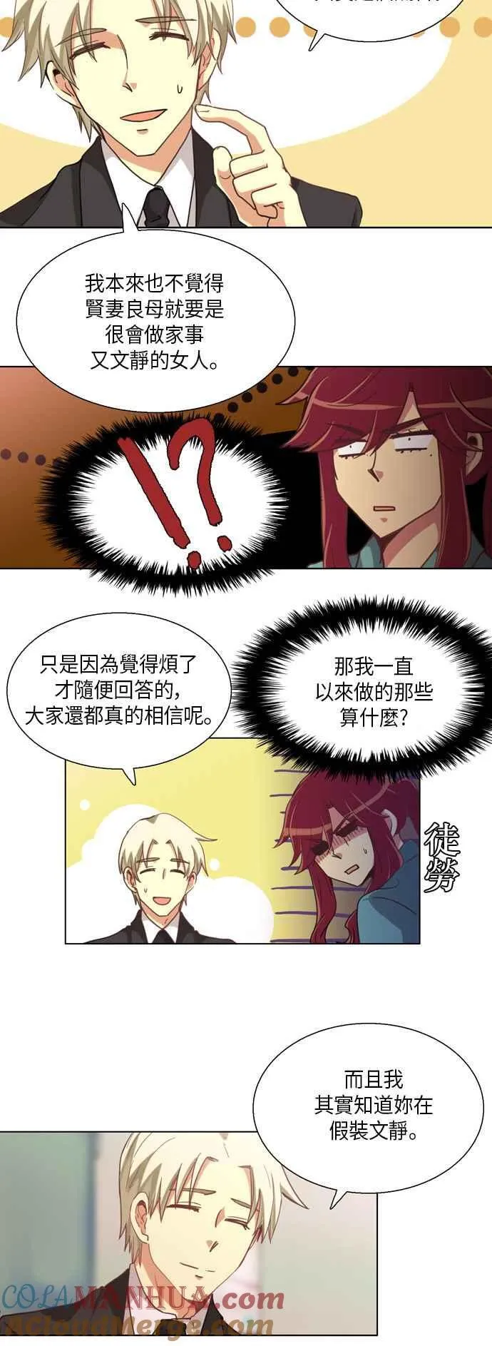 [第232话] 女人啊,隐藏妳的真面目吧! 完结篇 第11页