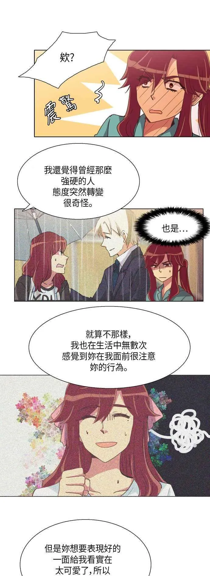 [第232话] 女人啊,隐藏妳的真面目吧! 完结篇 第12页