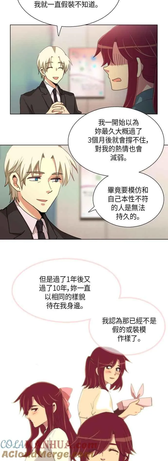 [第232话] 女人啊,隐藏妳的真面目吧! 完结篇 第13页