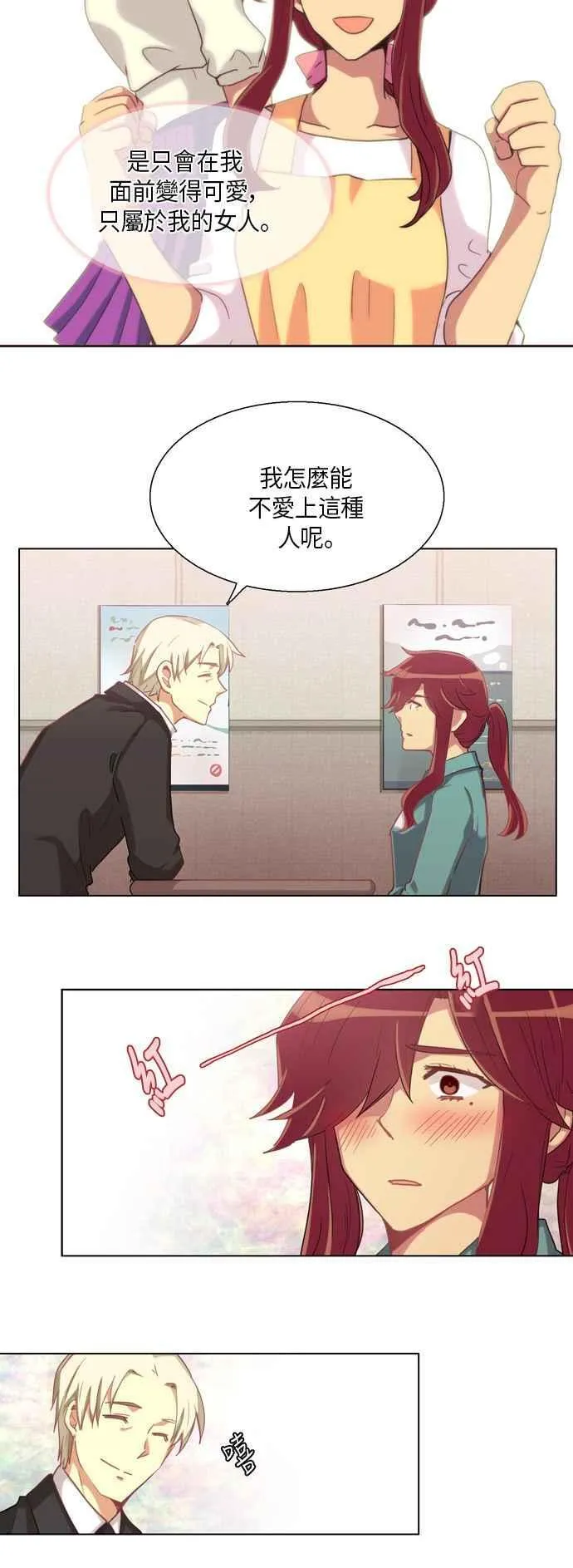 [第232话] 女人啊,隐藏妳的真面目吧! 完结篇 第14页