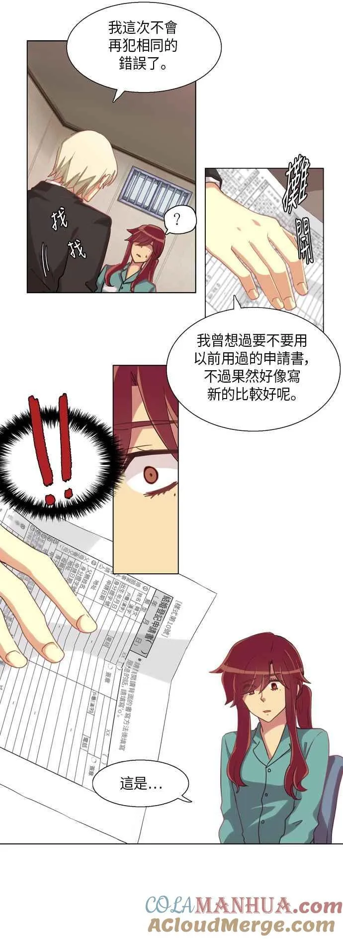 [第232话] 女人啊,隐藏妳的真面目吧! 完结篇 第15页