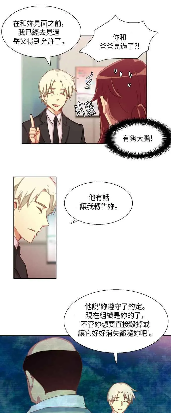 [第232话] 女人啊,隐藏妳的真面目吧! 完结篇 第16页