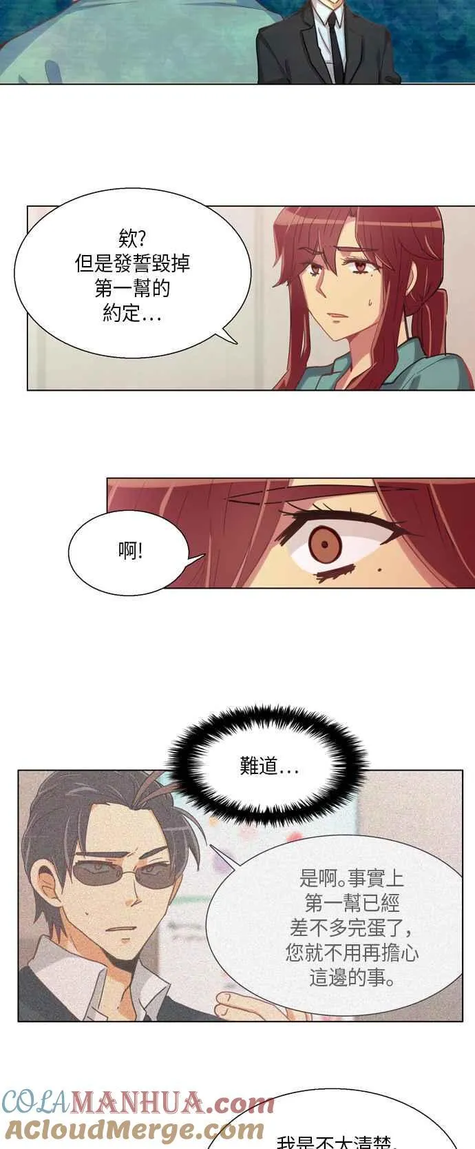 [第232话] 女人啊,隐藏妳的真面目吧! 完结篇 第17页