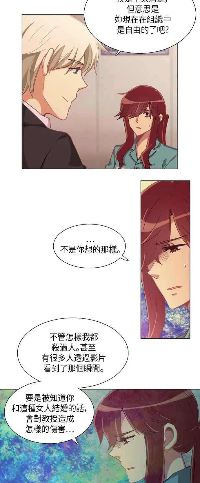 [第232话] 女人啊,隐藏妳的真面目吧! 完结篇 第18页