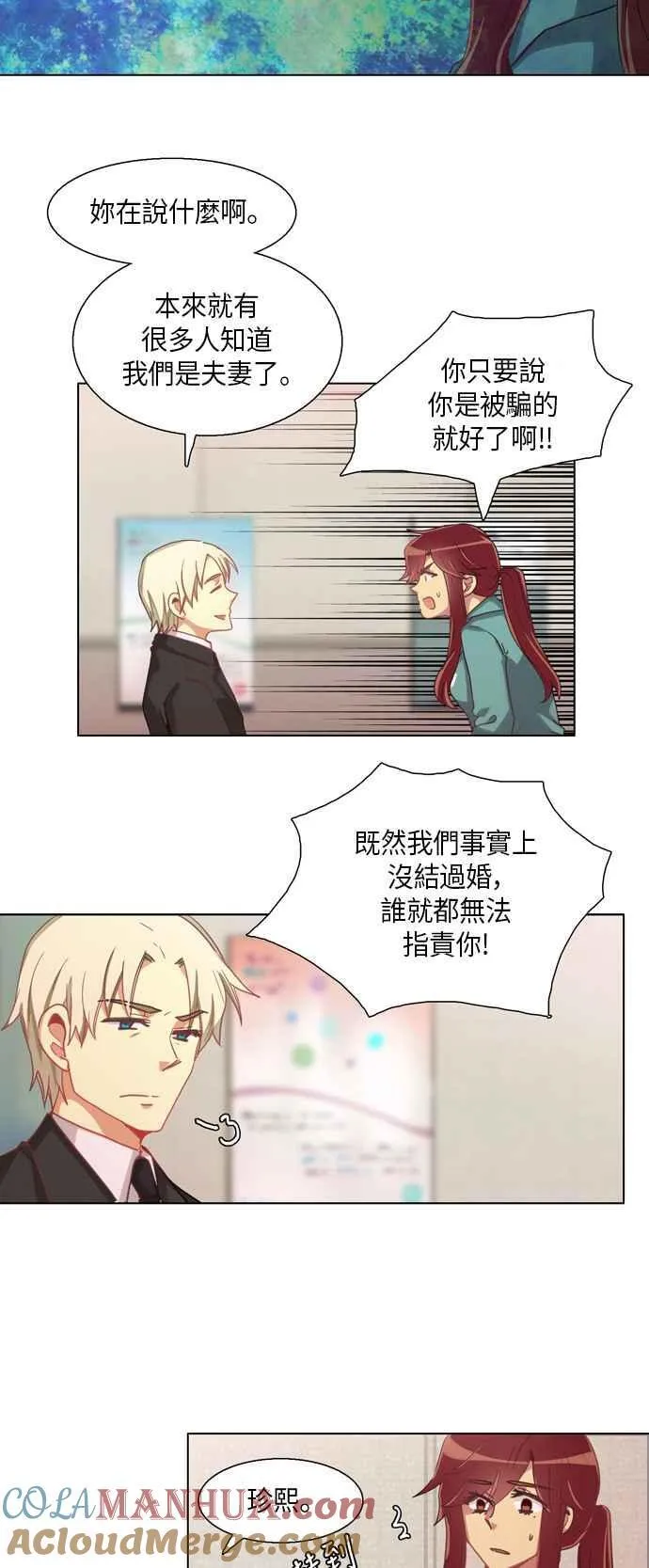 [第232话] 女人啊,隐藏妳的真面目吧! 完结篇 第19页