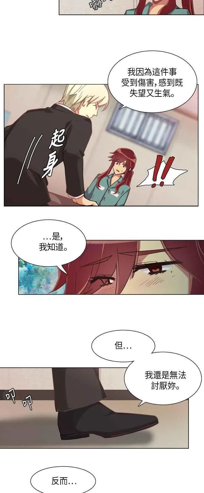 [第232话] 女人啊,隐藏妳的真面目吧! 完结篇 第20页
