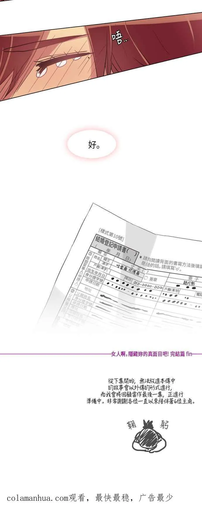 [第232话] 女人啊,隐藏妳的真面目吧! 完结篇 第24页