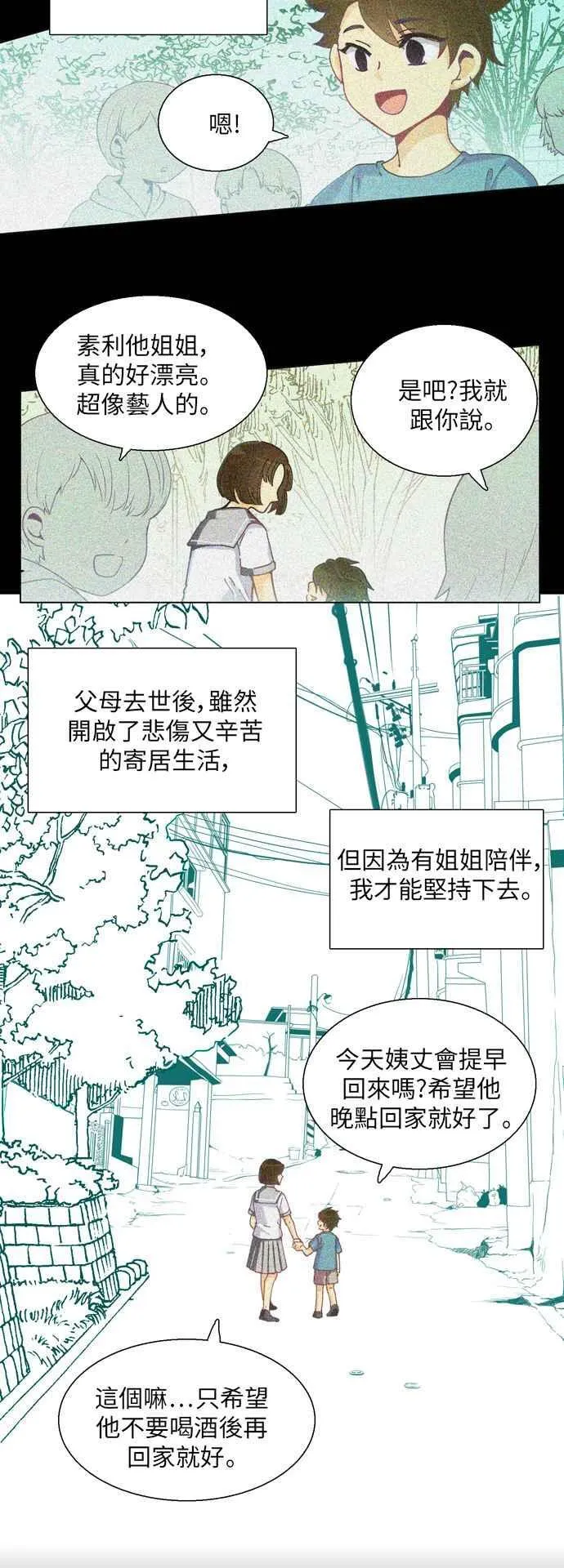 [第232话] 女人啊,隐藏妳的真面目吧! 完结篇 第26页