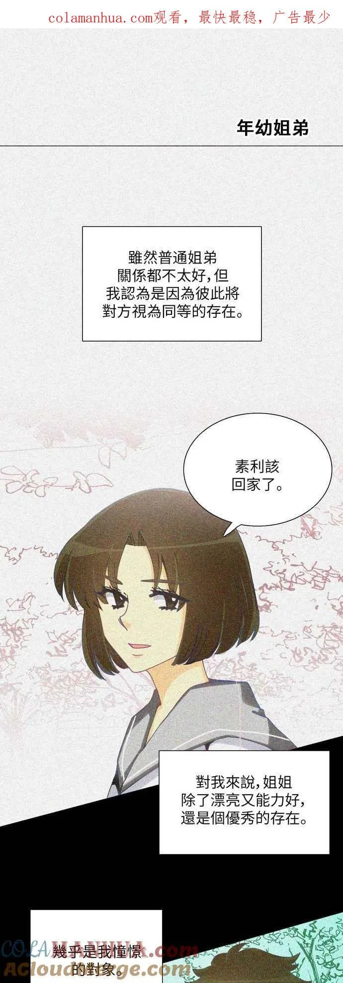 [第233话] 年幼姐弟 第1页