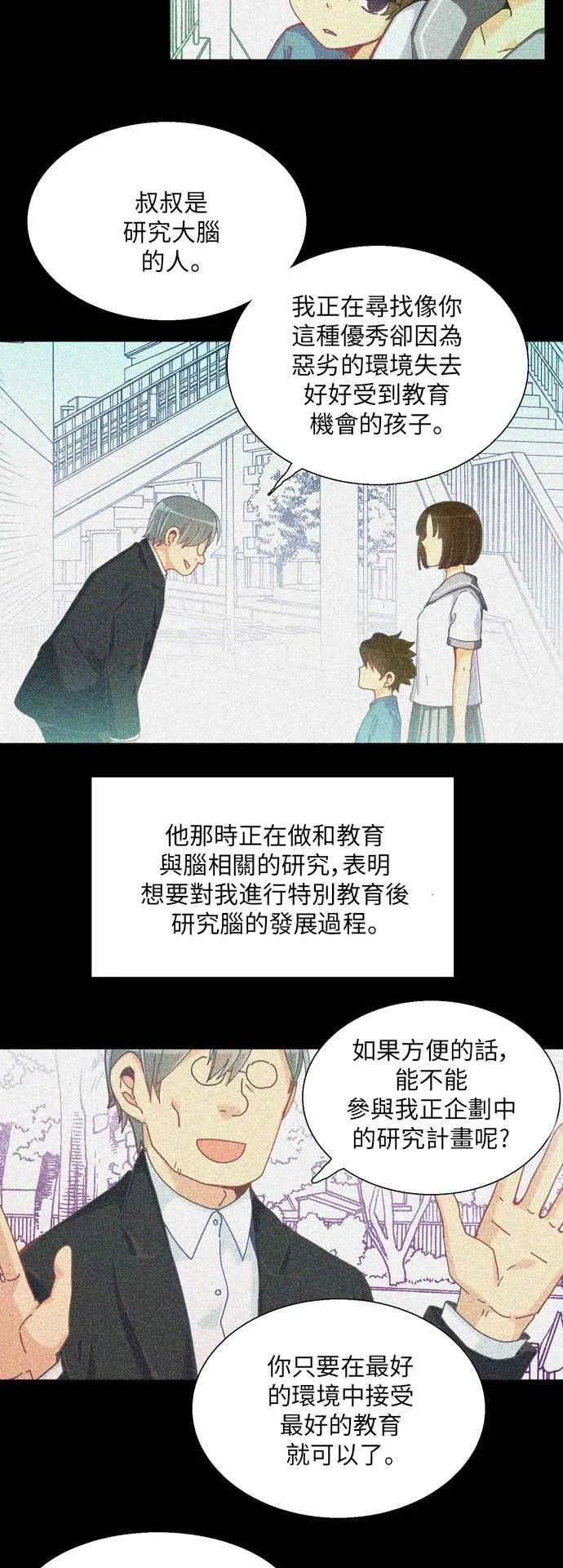 [第233话] 年幼姐弟 第4页