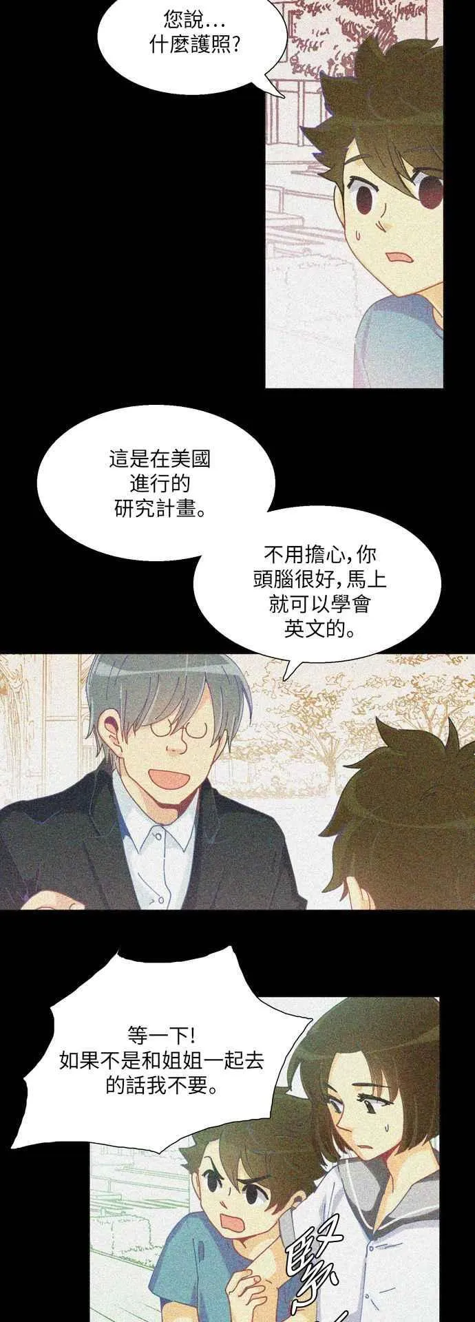 [第233话] 年幼姐弟 第6页
