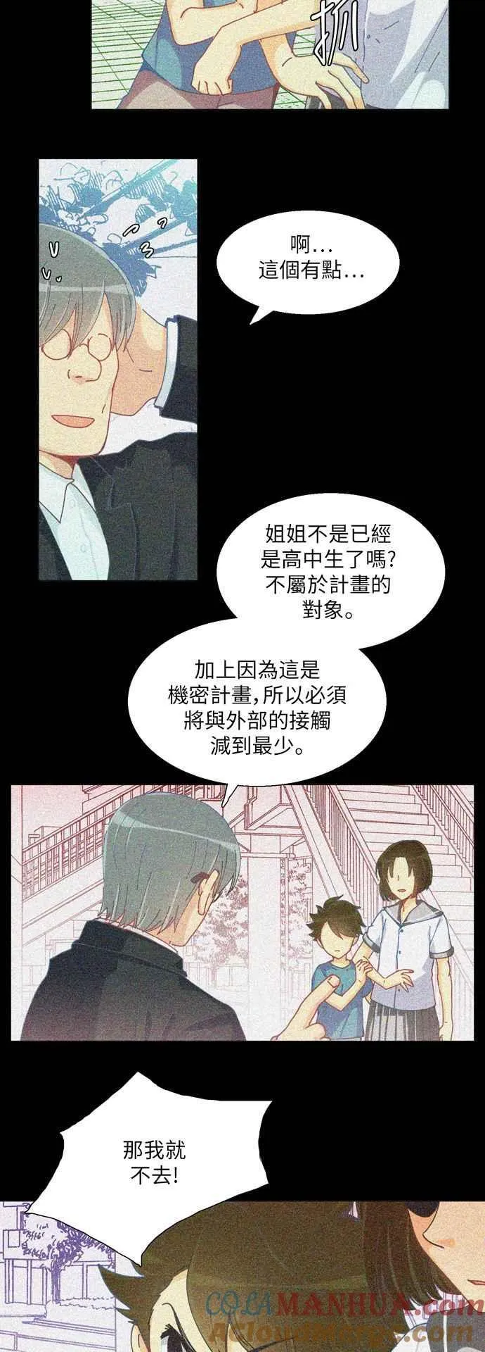 [第233话] 年幼姐弟 第7页