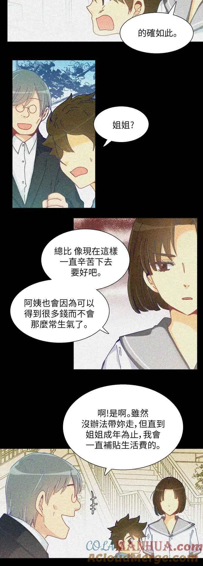 [第233话] 年幼姐弟 第9页