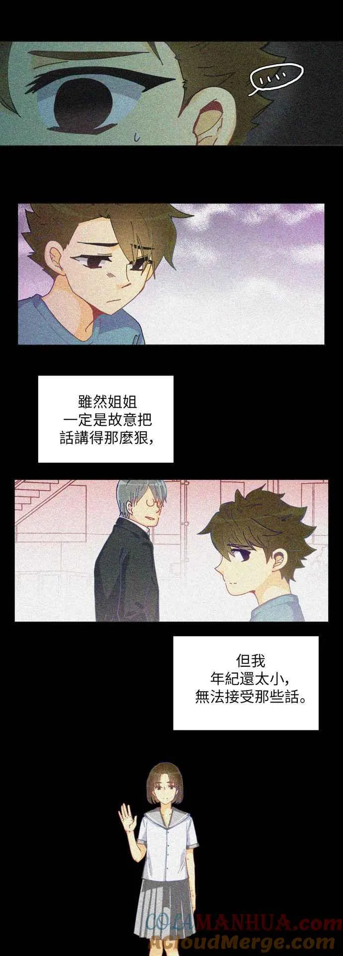 [第233话] 年幼姐弟 第13页