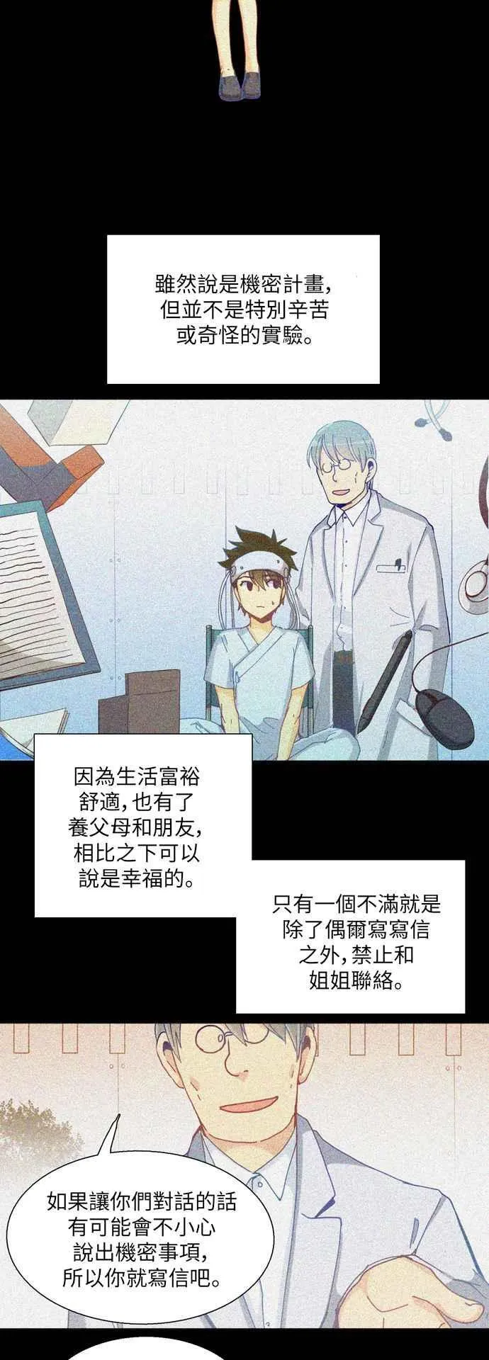 [第233话] 年幼姐弟 第14页