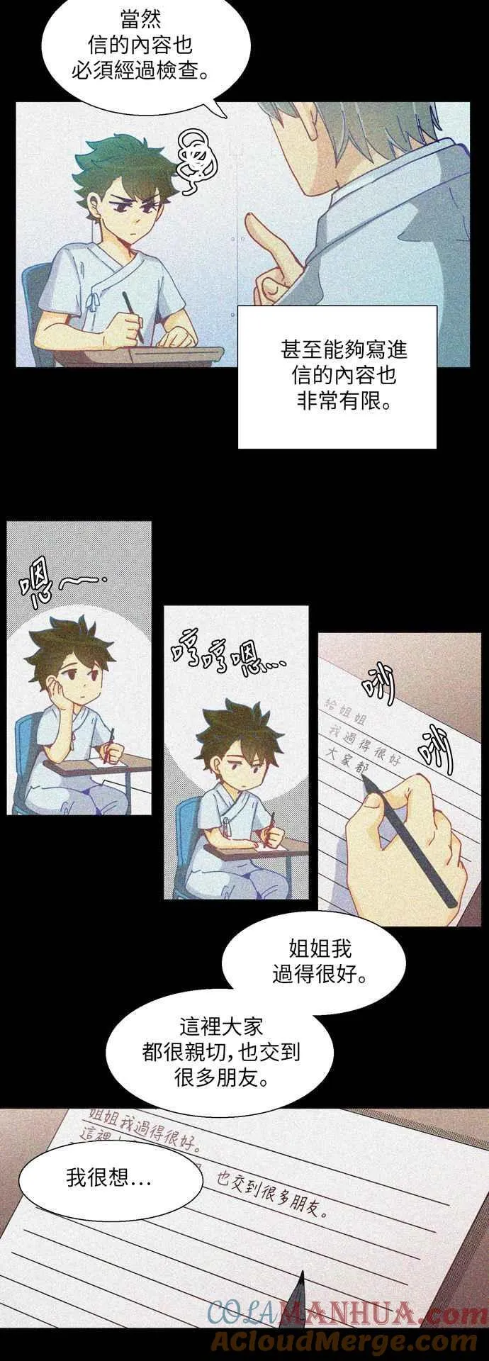 [第233话] 年幼姐弟 第15页