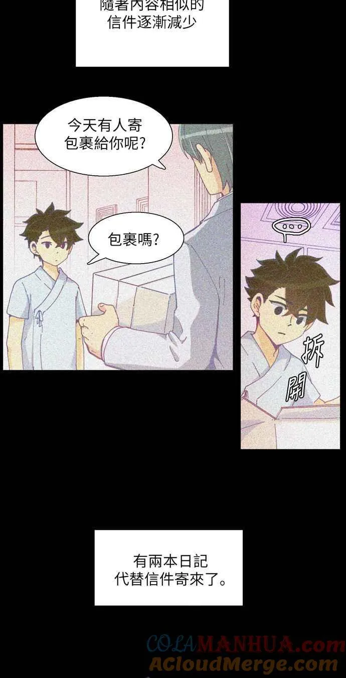 [第233话] 年幼姐弟 第19页