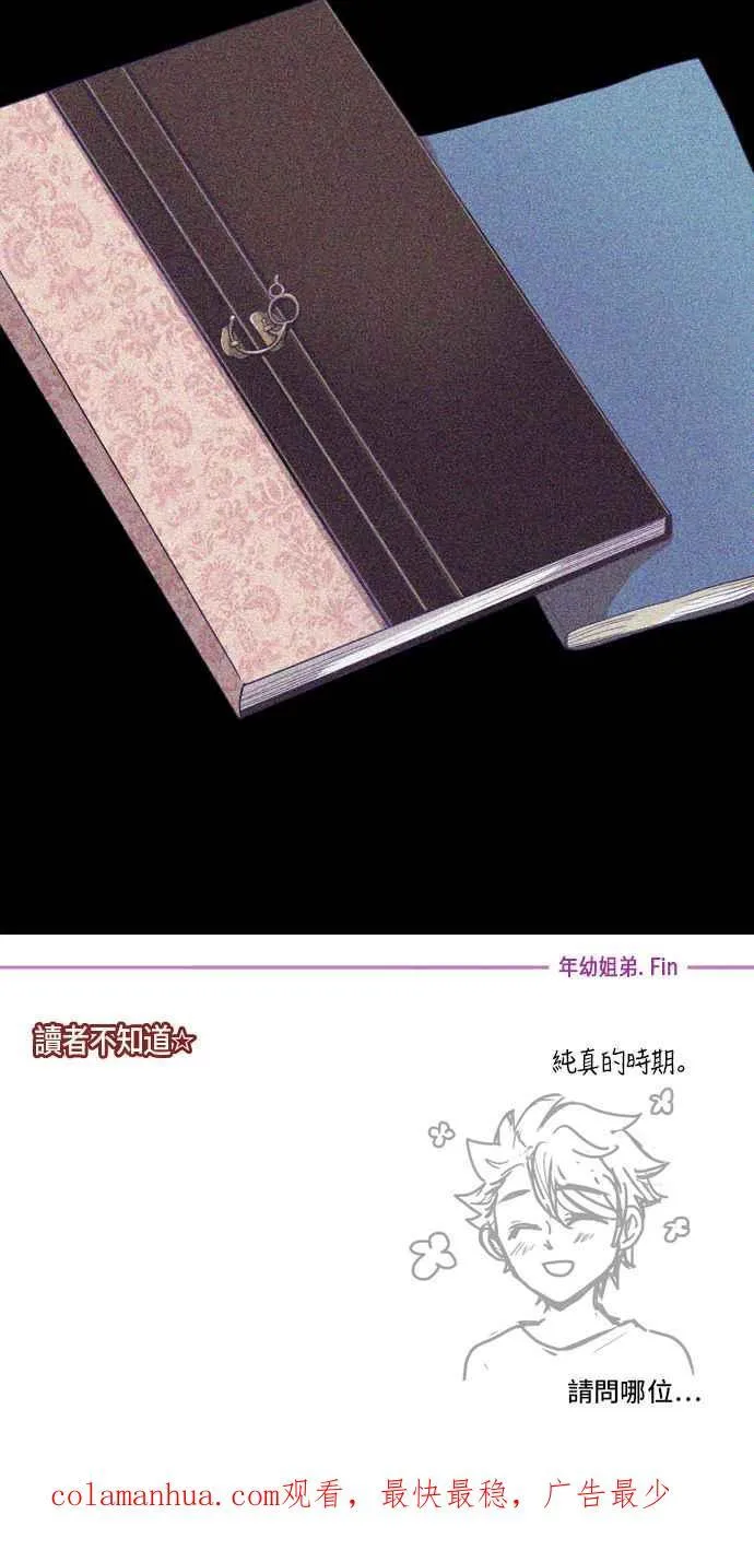 [第233话] 年幼姐弟 第20页