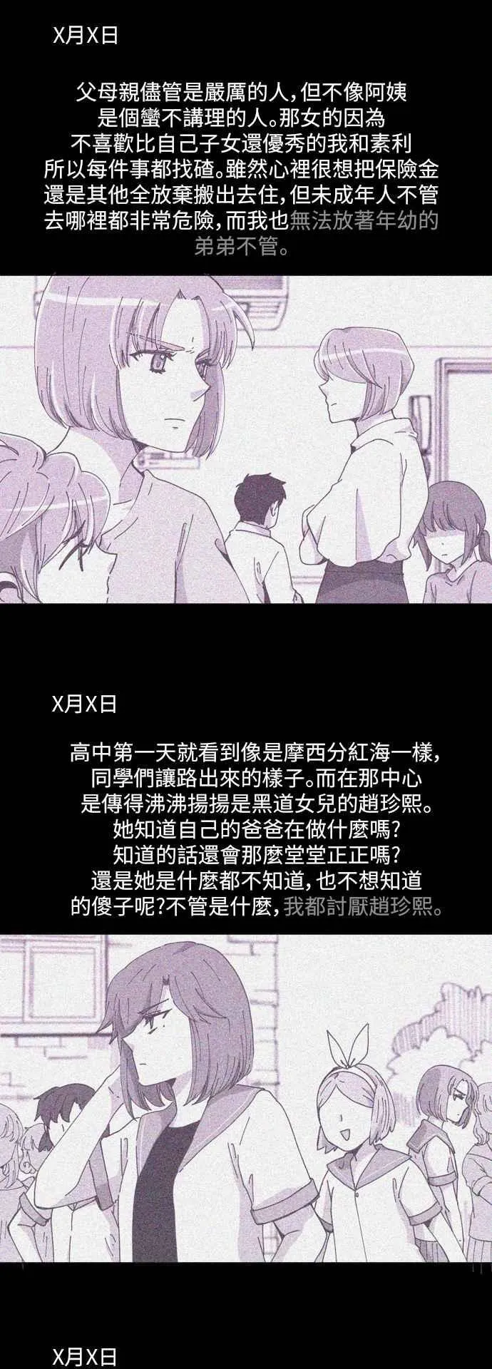 [第233话] 年幼姐弟 第22页