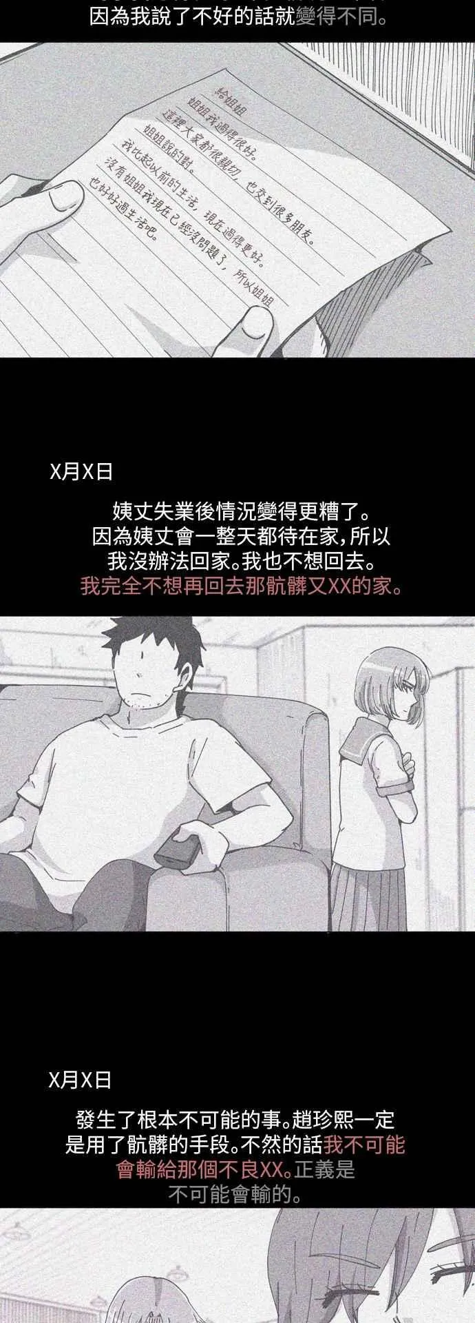 [第234话] 第一本日记 第6页