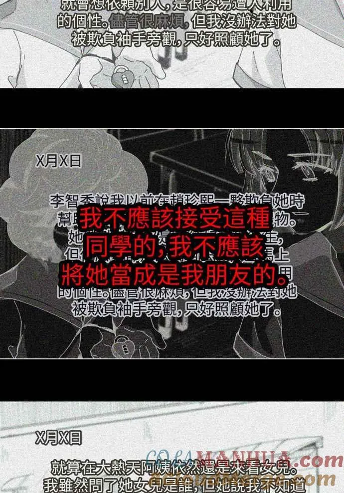 [第235话] 第二本日记 第5页