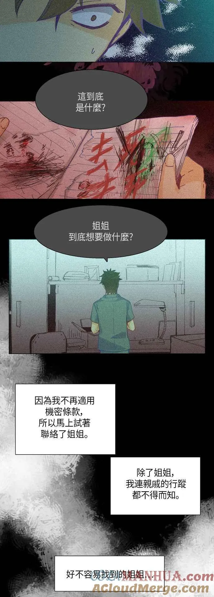 [第235话] 第二本日记 第11页