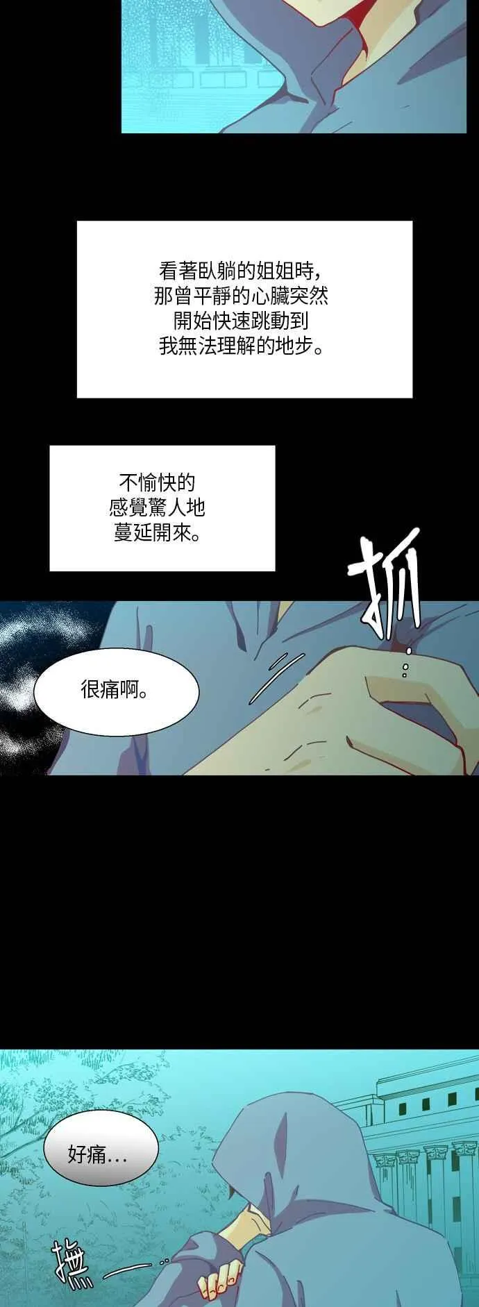 [第235话] 第二本日记 第22页