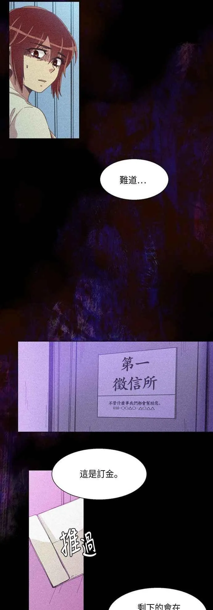 [第236话] 为了她的罪恶 第4页