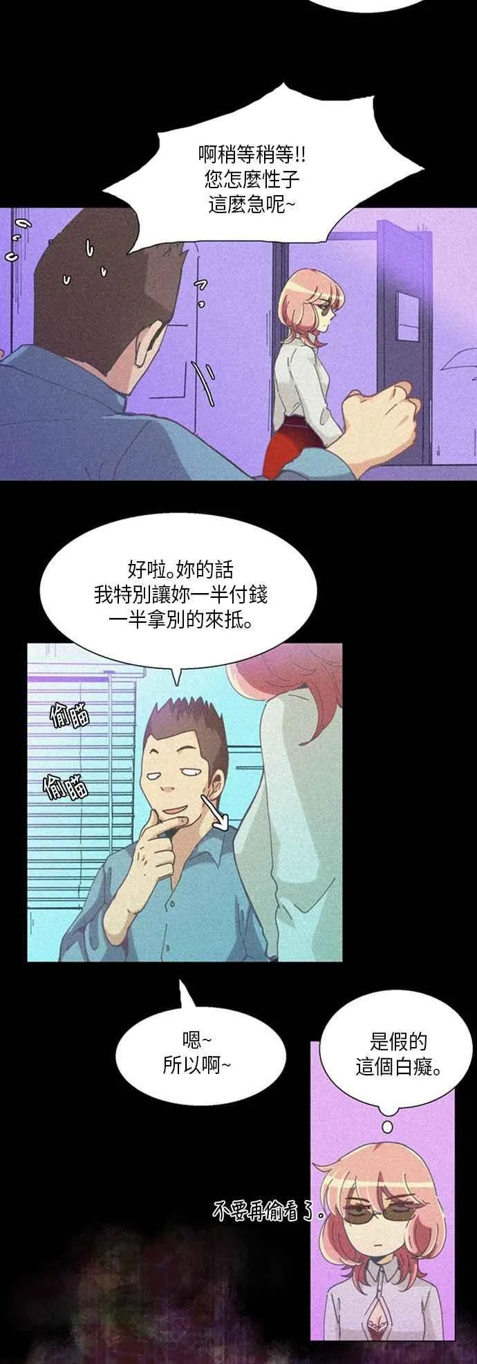 [第236话] 为了她的罪恶 第6页