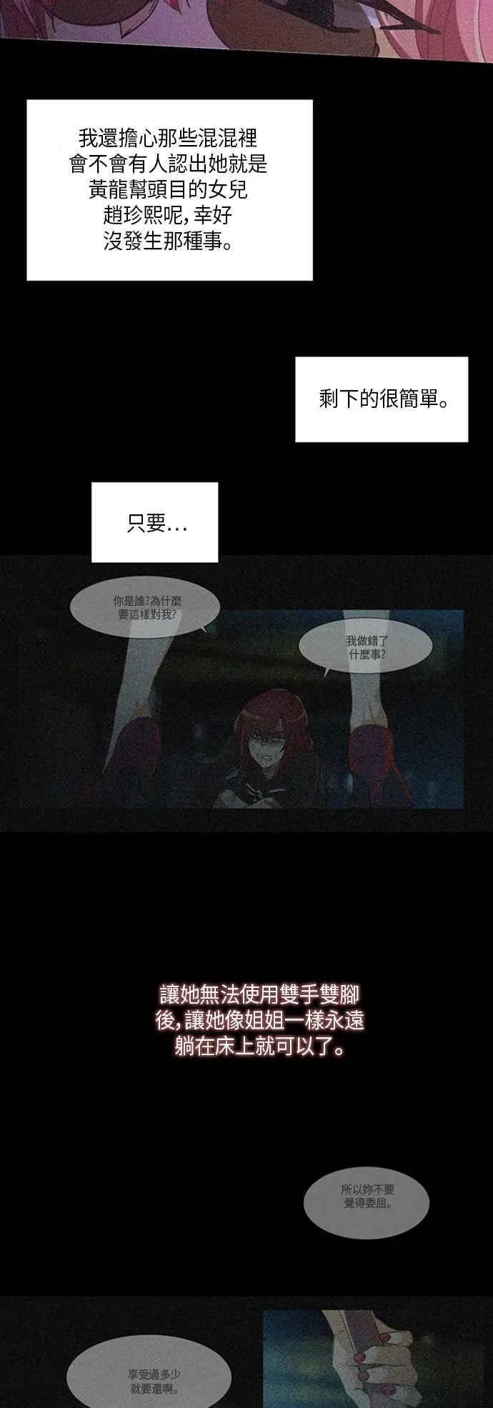 [第236话] 为了她的罪恶 第10页