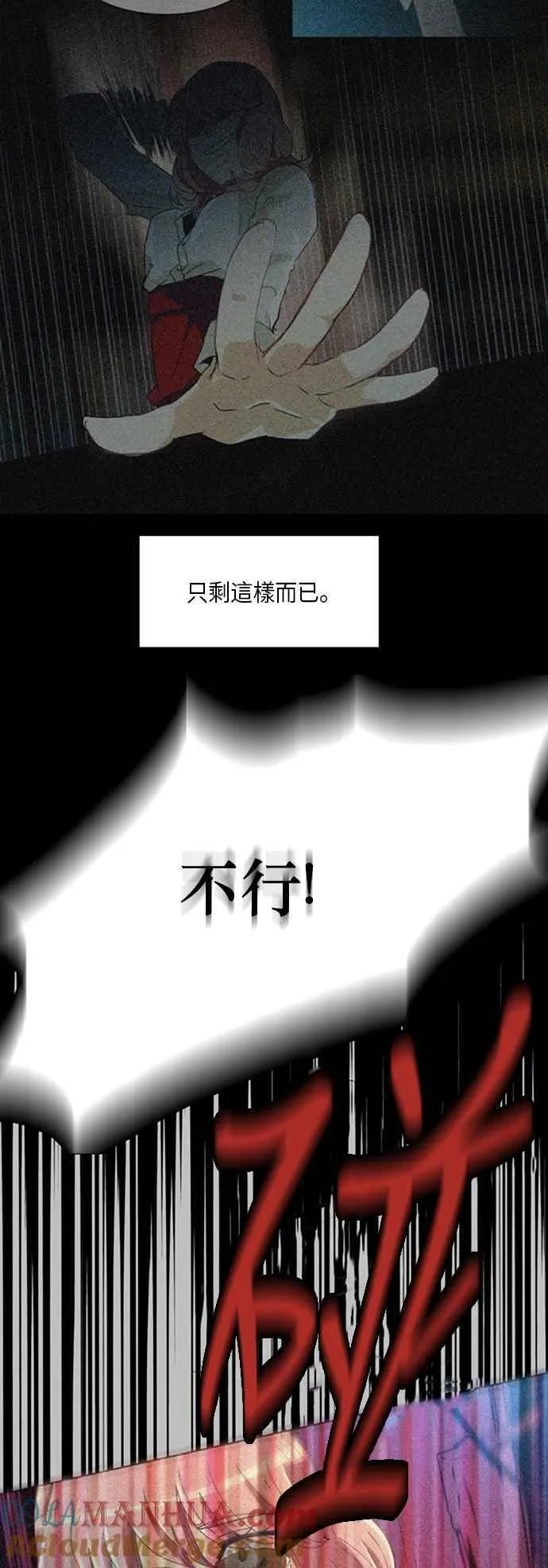 [第236话] 为了她的罪恶 第11页