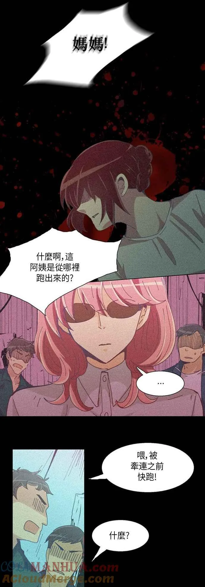 [第236话] 为了她的罪恶 第13页