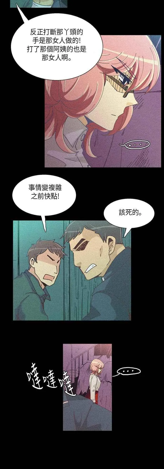 [第236话] 为了她的罪恶 第14页