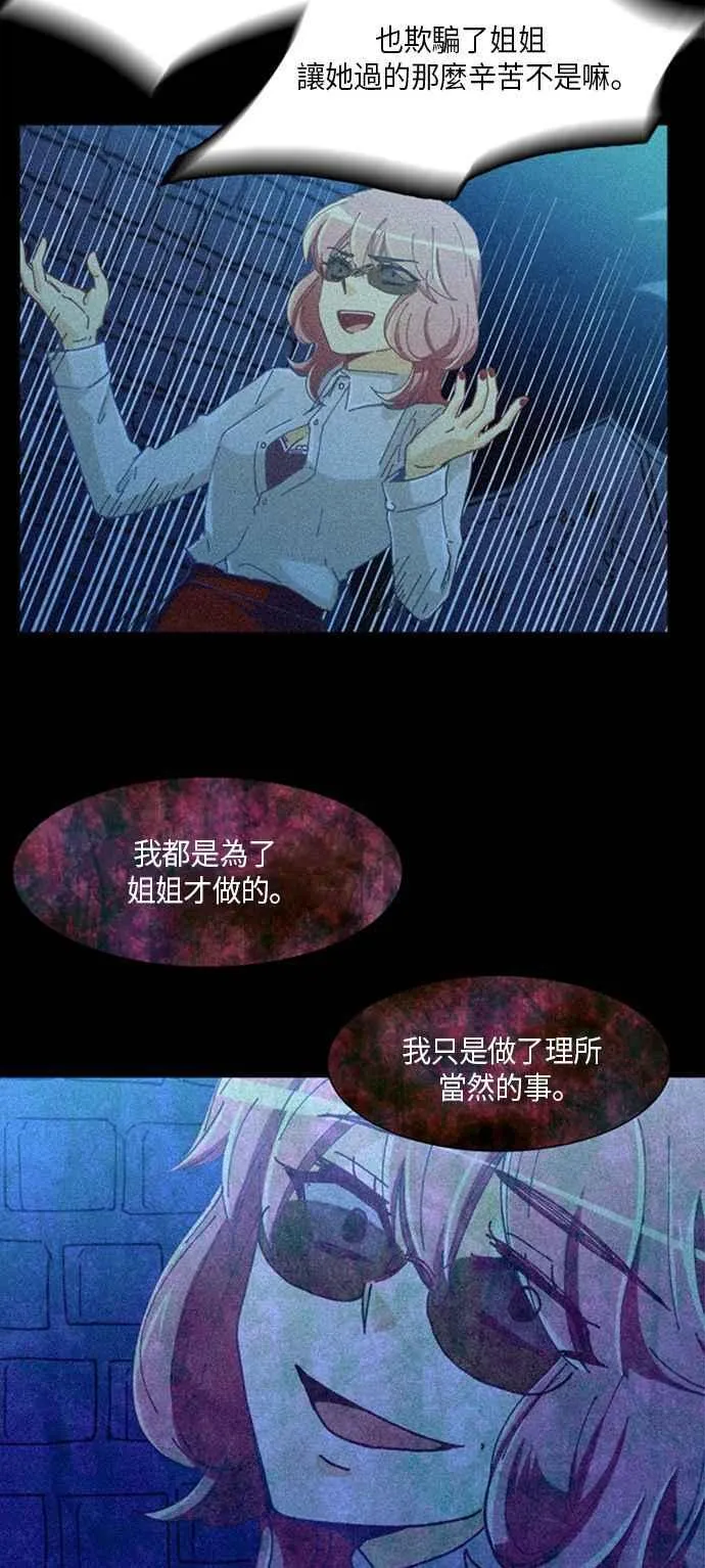 [第236话] 为了她的罪恶 第26页