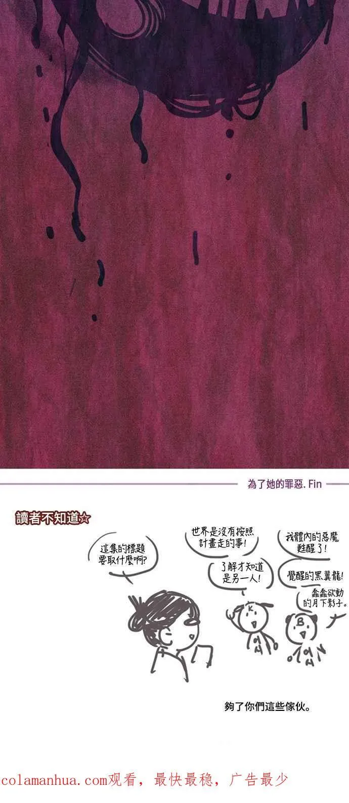 [第236话] 为了她的罪恶 第30页