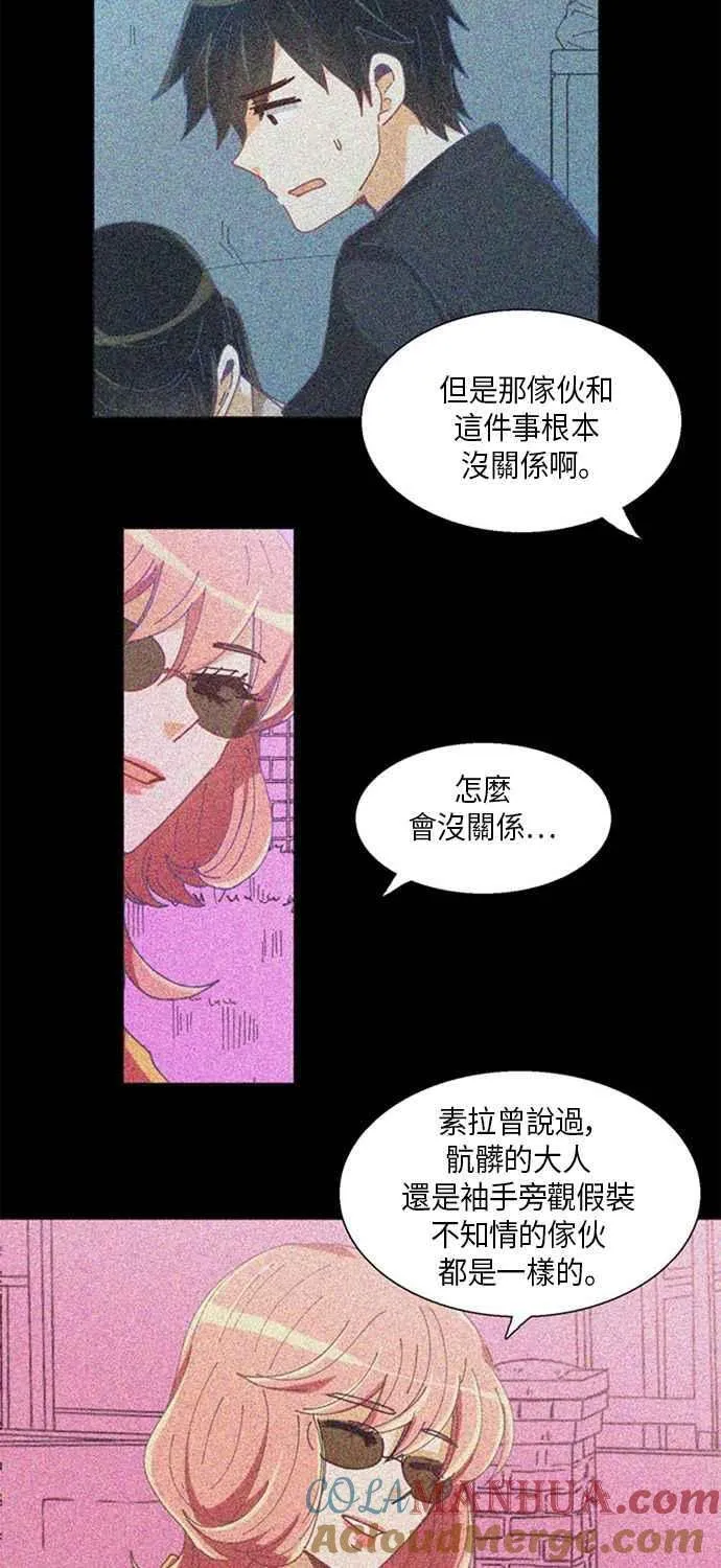 [第237话] 融入角色 第13页