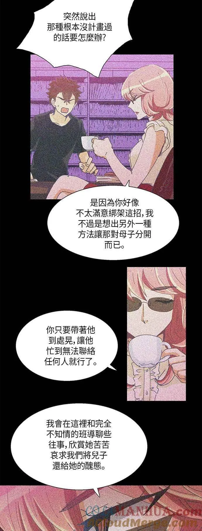 [第237话] 融入角色 第21页