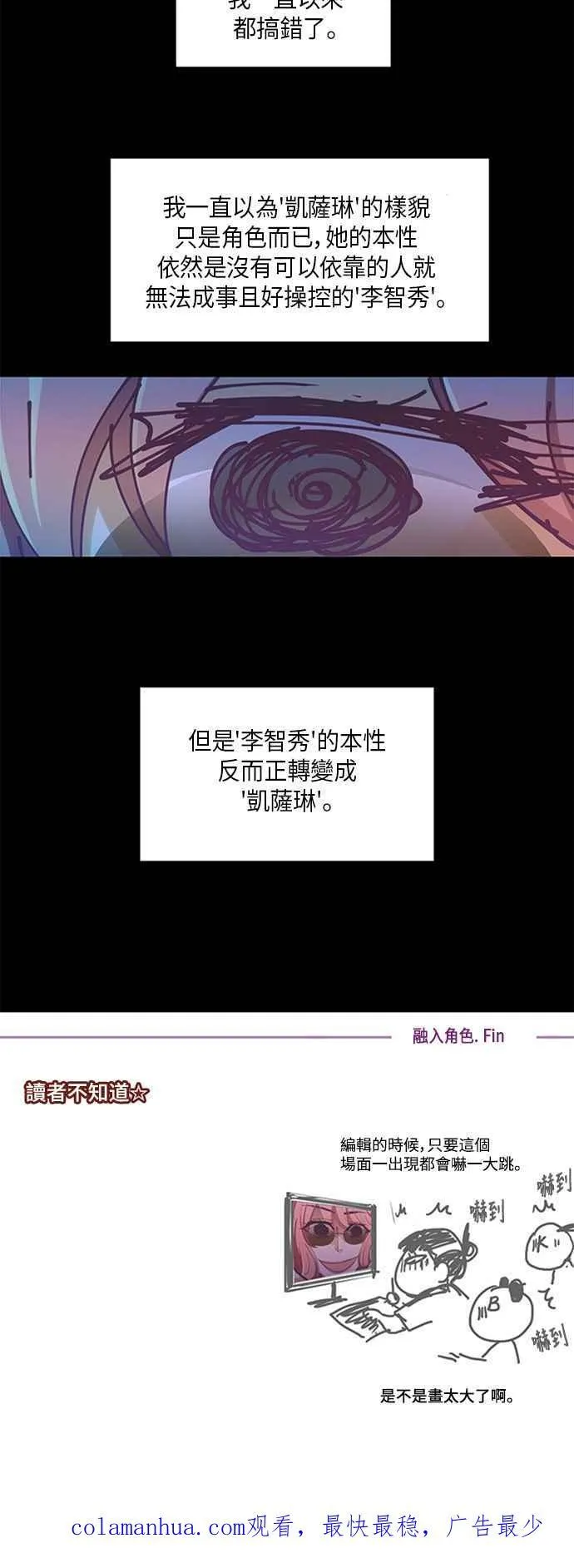 [第237话] 融入角色 第28页
