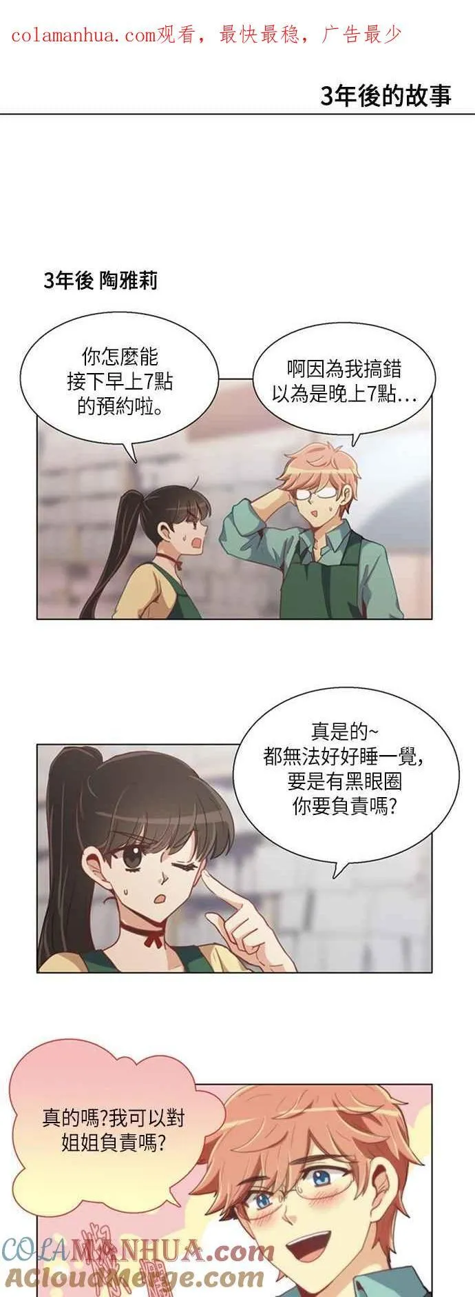 [第238话] 3年后的故事 第1页
