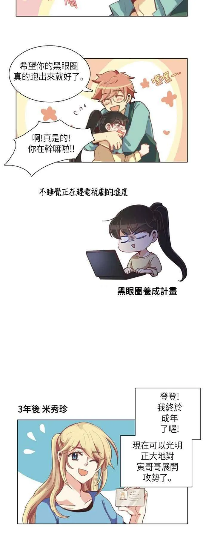 [第238话] 3年后的故事 第2页