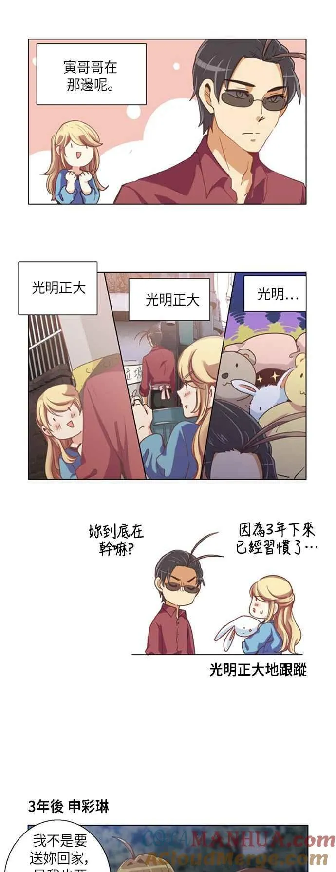 [第238话] 3年后的故事 第3页